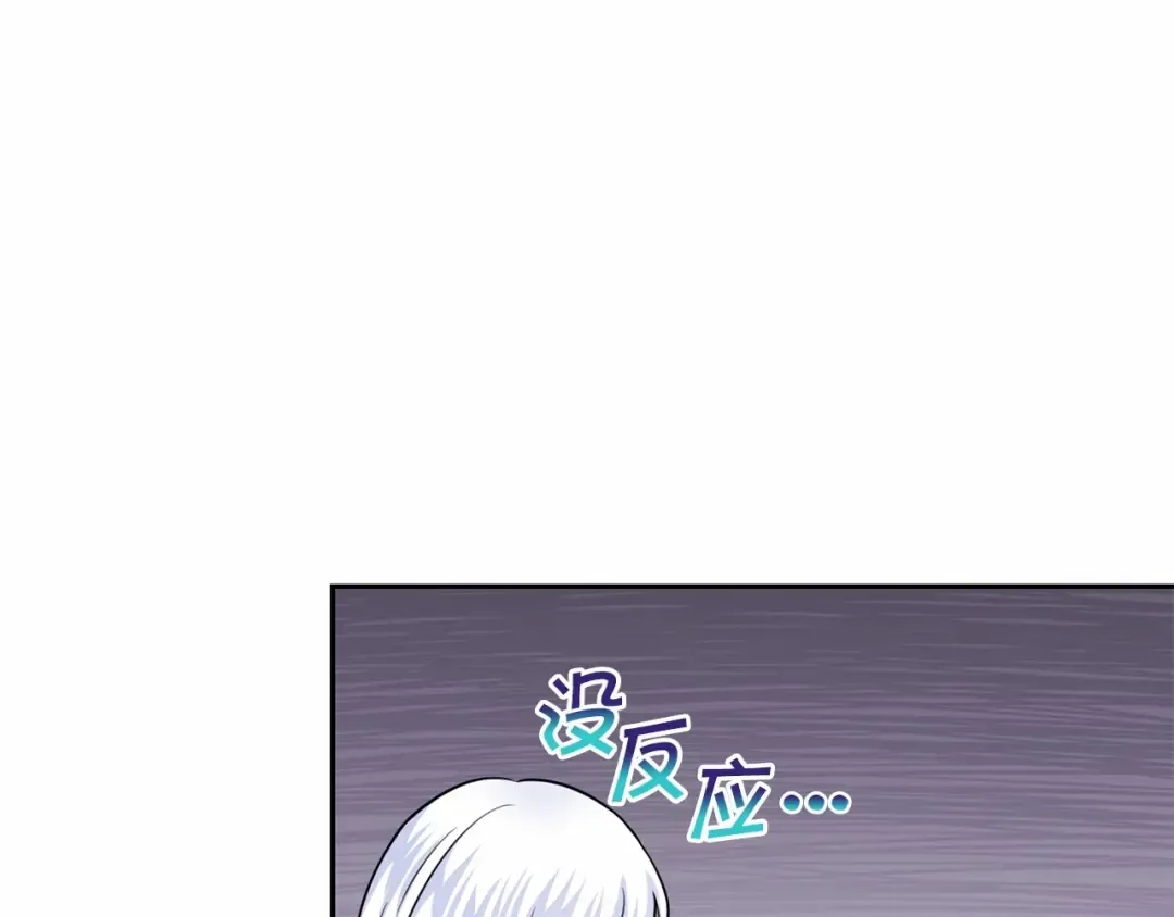 第15话 皇女搞坏事被抓包 第97页