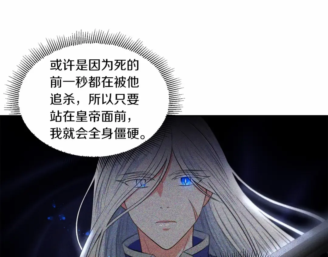第15话 皇女搞坏事被抓包 第100页