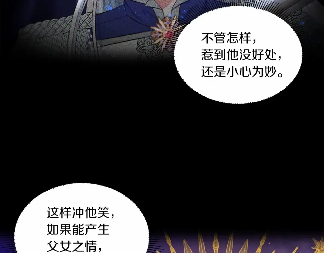 第15话 皇女搞坏事被抓包 第101页