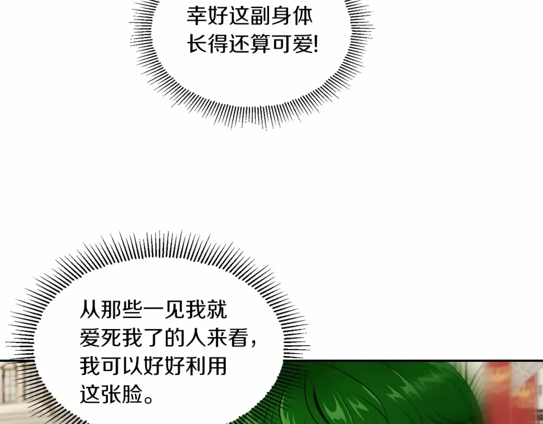 第15话 皇女搞坏事被抓包 第106页