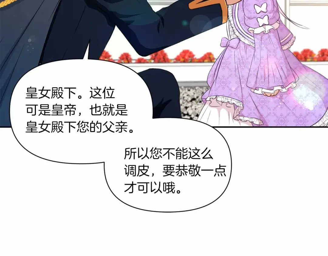 第15话 皇女搞坏事被抓包 第111页