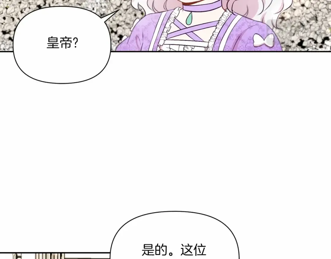 第15话 皇女搞坏事被抓包 第114页