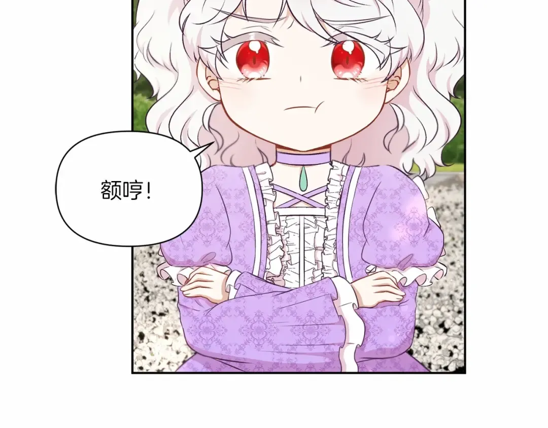 第15话 皇女搞坏事被抓包 第121页
