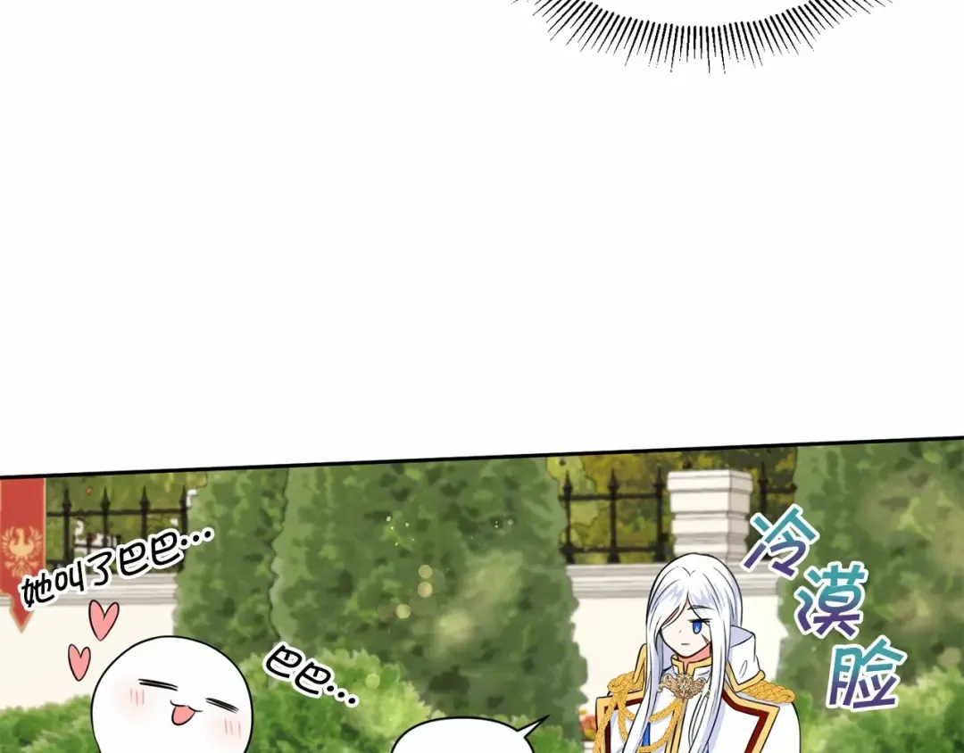 第15话 皇女搞坏事被抓包 第125页