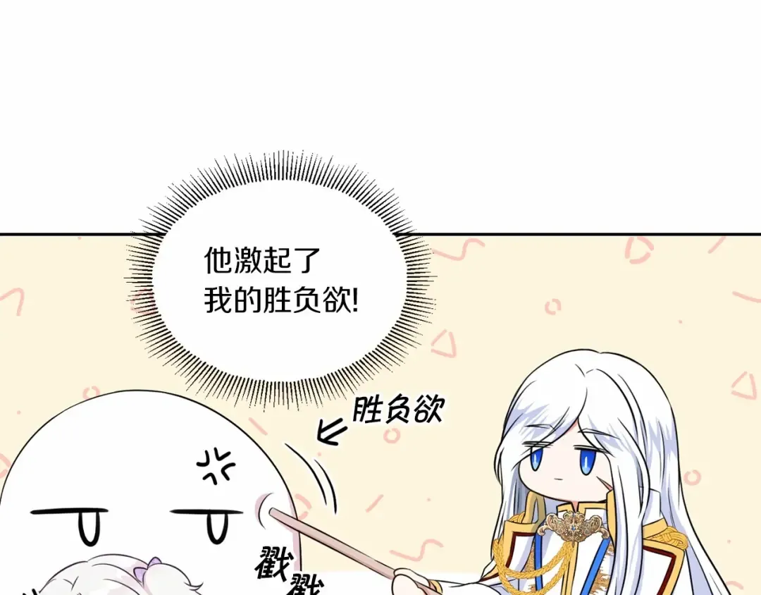 第15话 皇女搞坏事被抓包 第127页