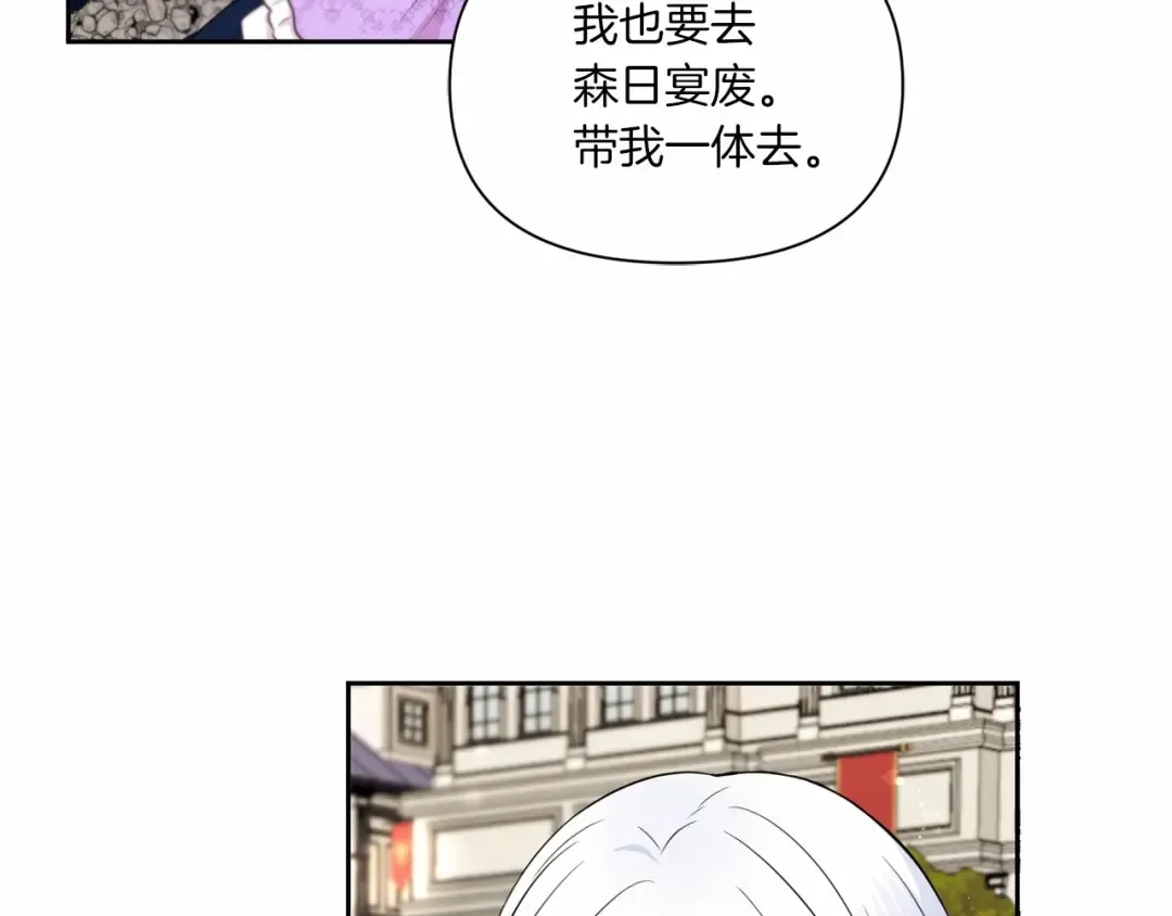 第15话 皇女搞坏事被抓包 第130页