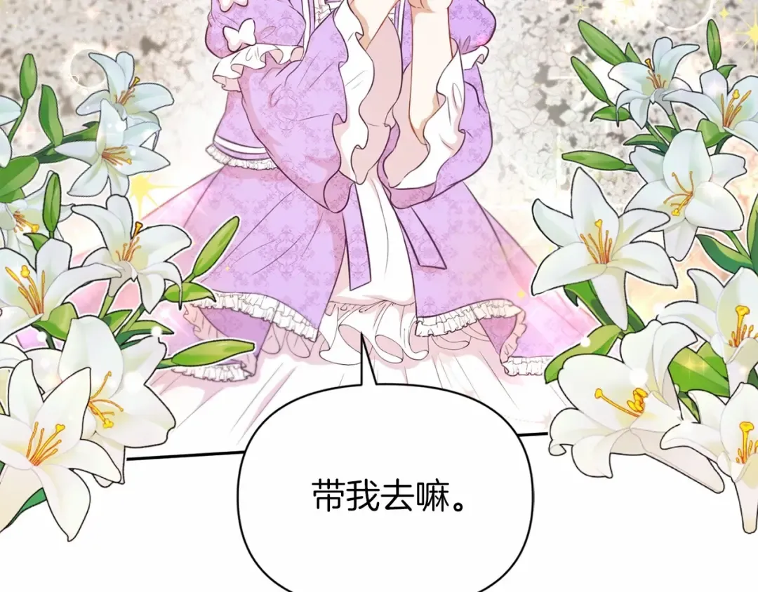 第15话 皇女搞坏事被抓包 第133页