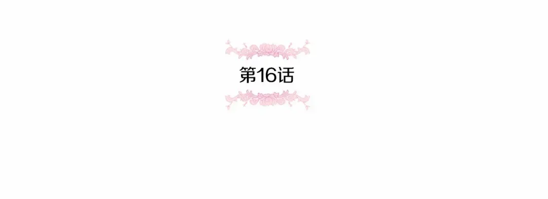 第16话 大胆索抱 第5页