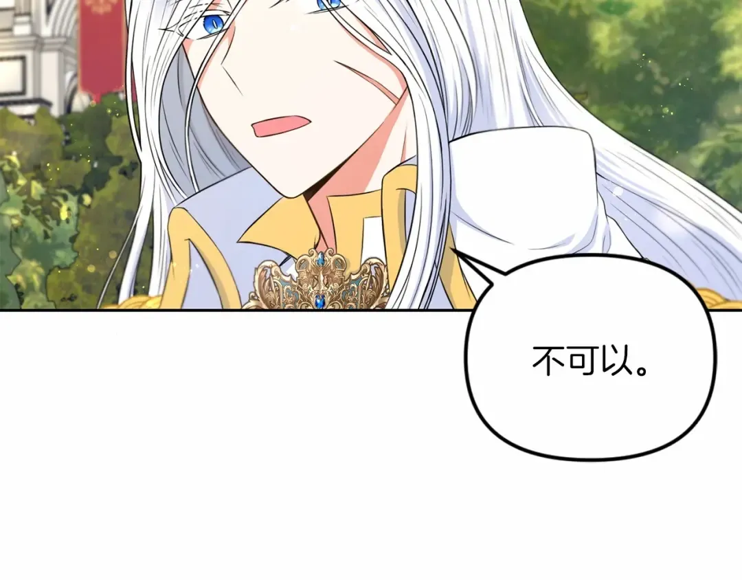 第16话 大胆索抱 第9页