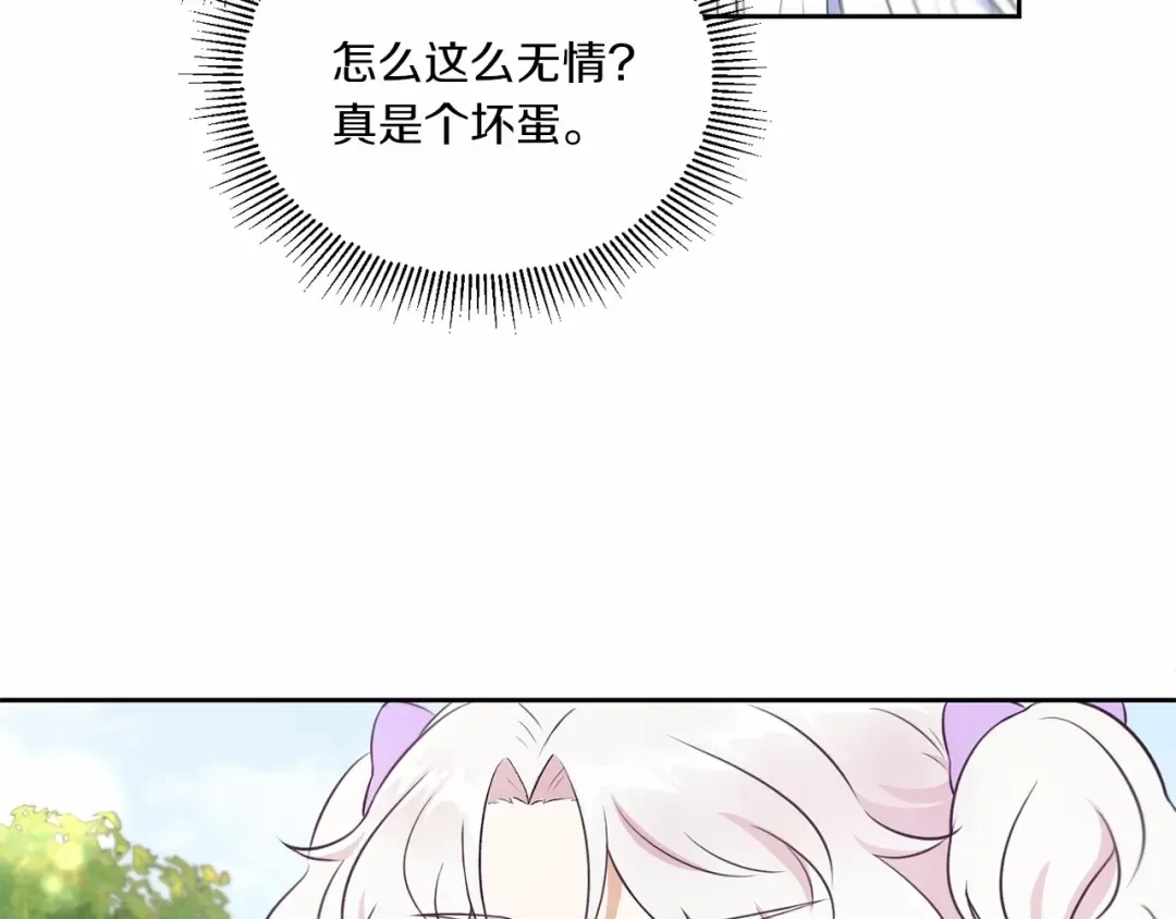 第16话 大胆索抱 第23页