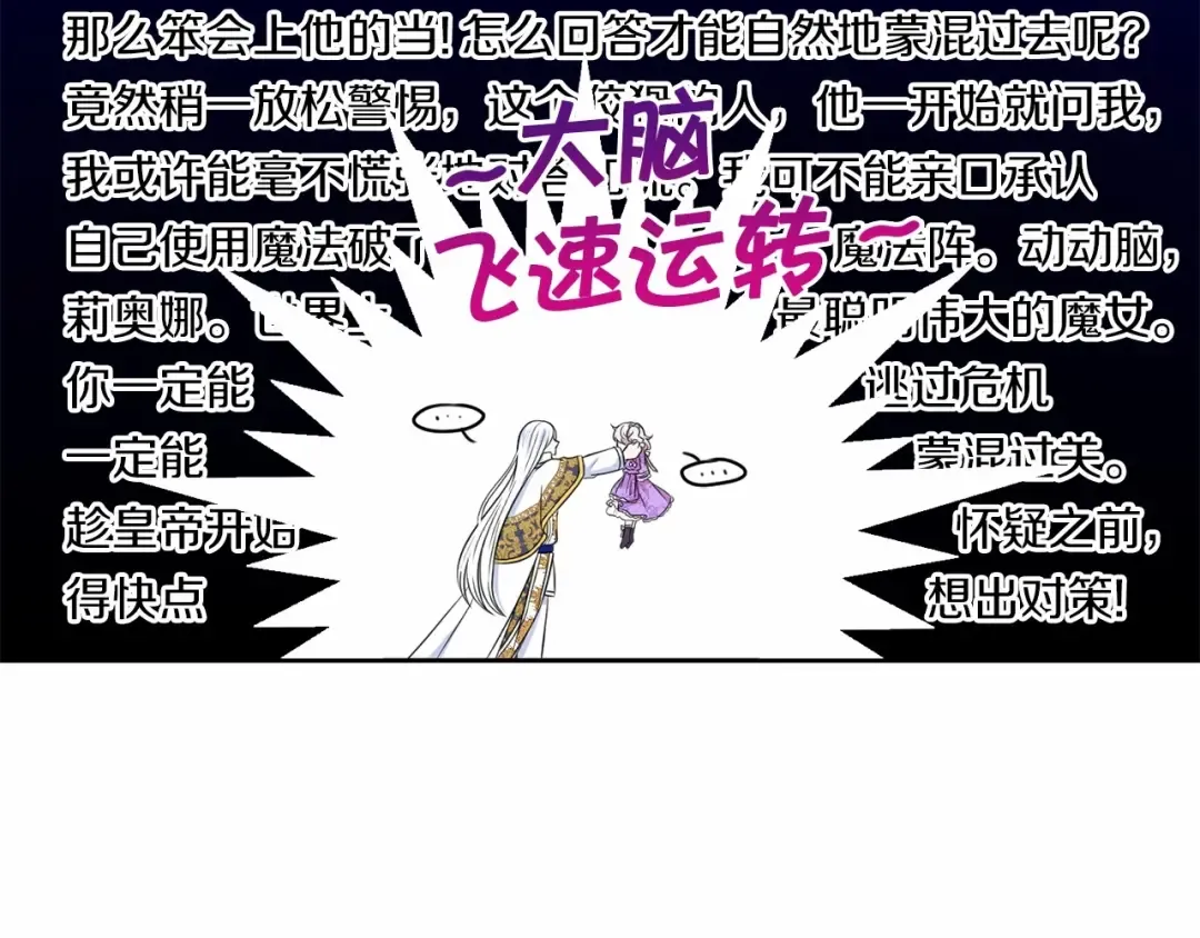 第16话 大胆索抱 第77页
