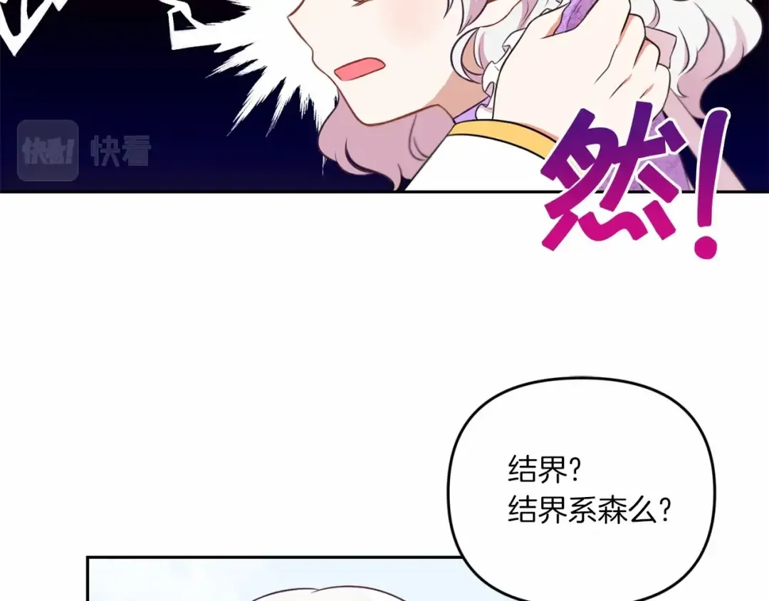 第16话 大胆索抱 第79页