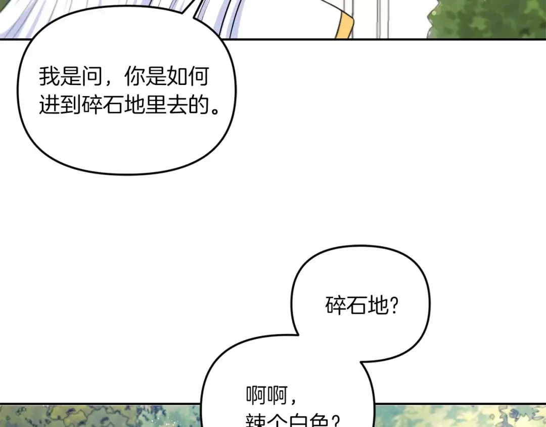 第16话 大胆索抱 第83页