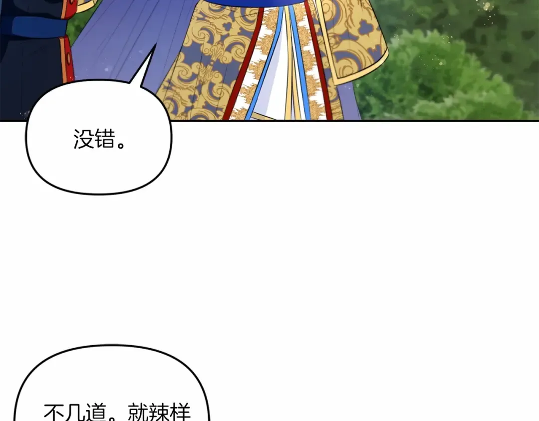 第16话 大胆索抱 第85页