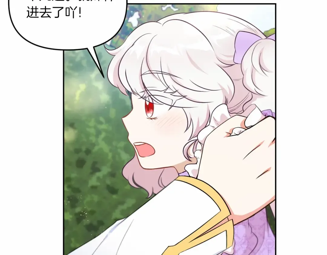 第16话 大胆索抱 第86页