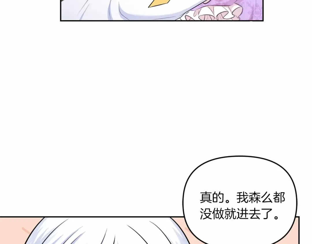第16话 大胆索抱 第87页