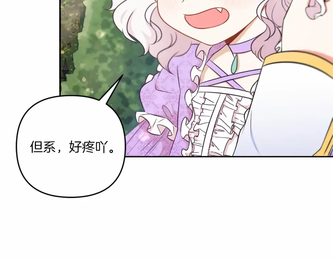 第16话 大胆索抱 第90页