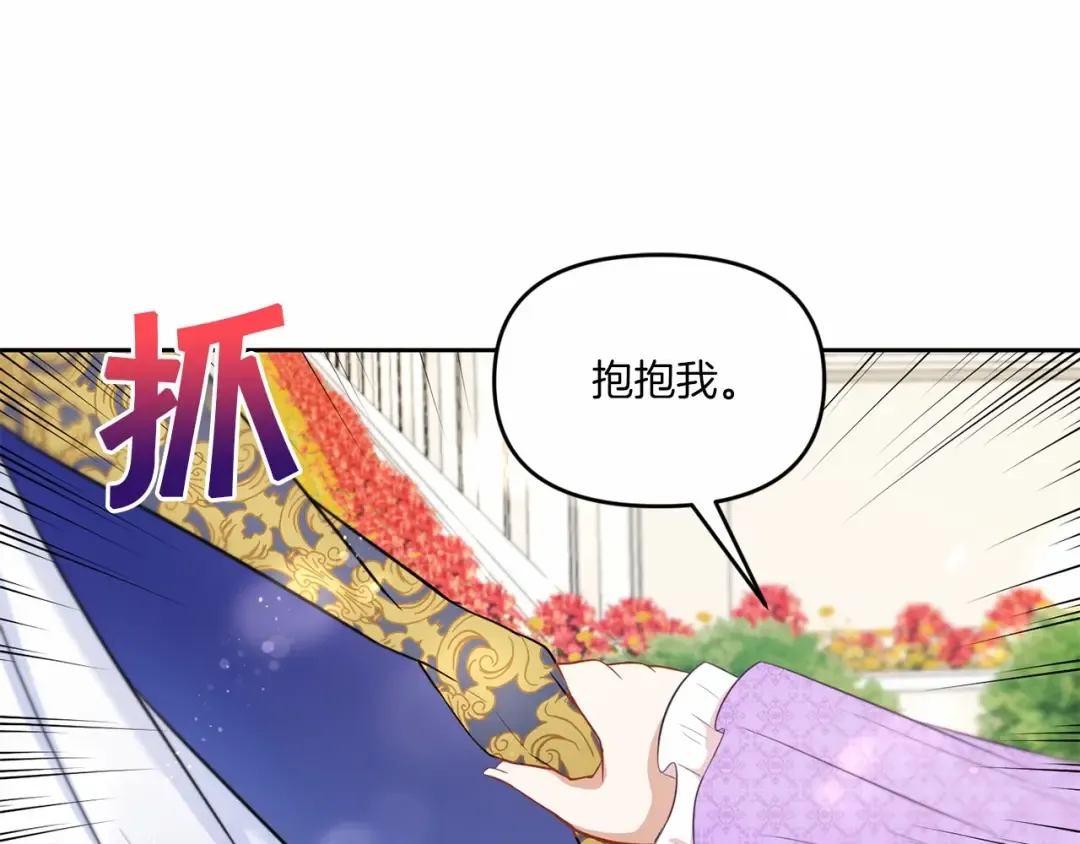 第16话 大胆索抱 第110页