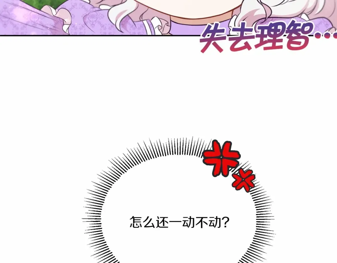 第16话 大胆索抱 第132页