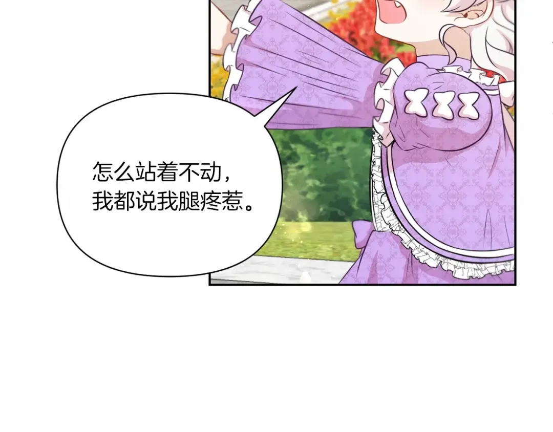 第17话 二皇子的强迫症 第2页