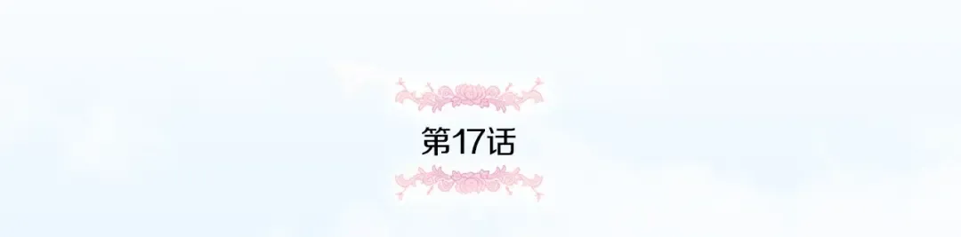 第17话 二皇子的强迫症 第32页