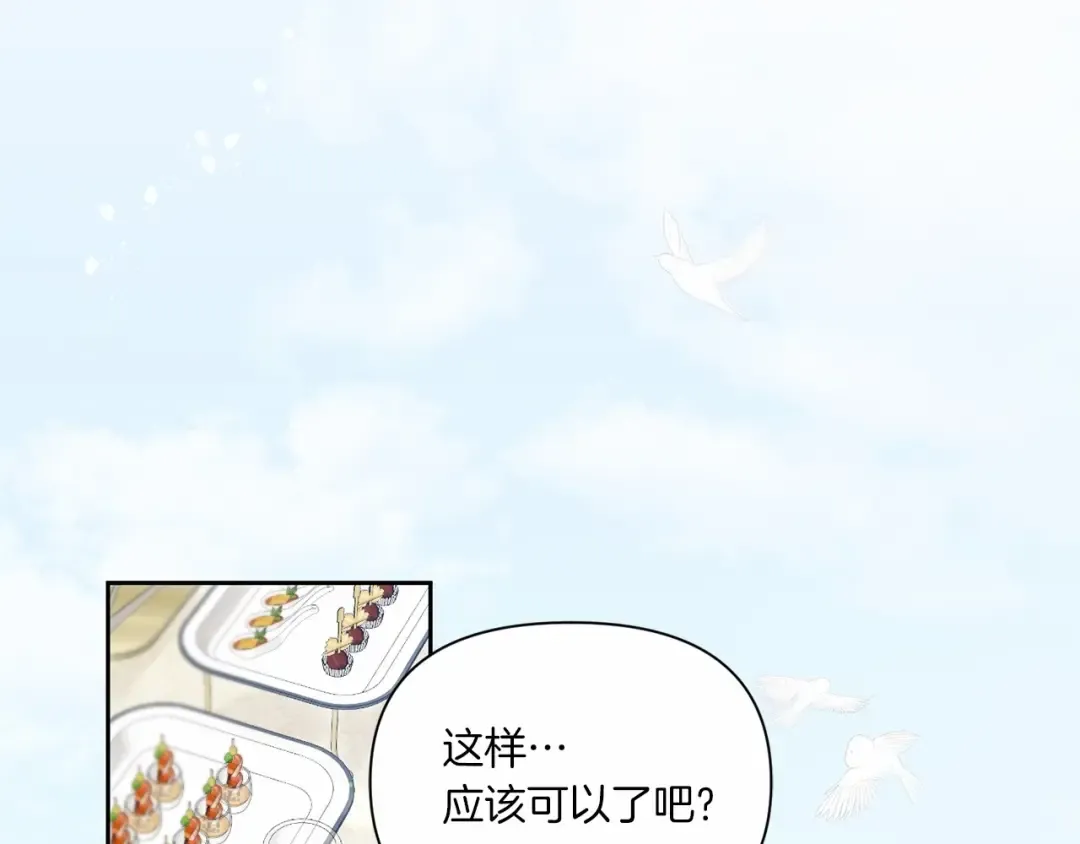 第17话 二皇子的强迫症 第33页
