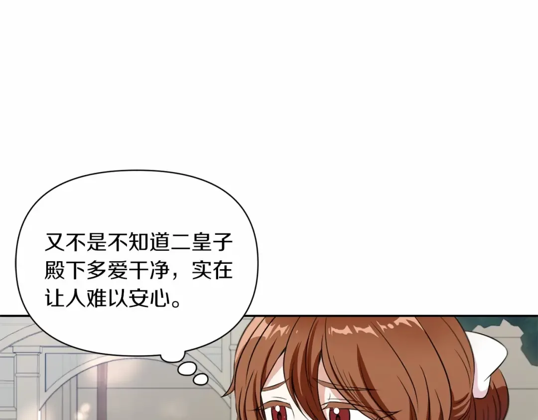 第17话 二皇子的强迫症 第37页