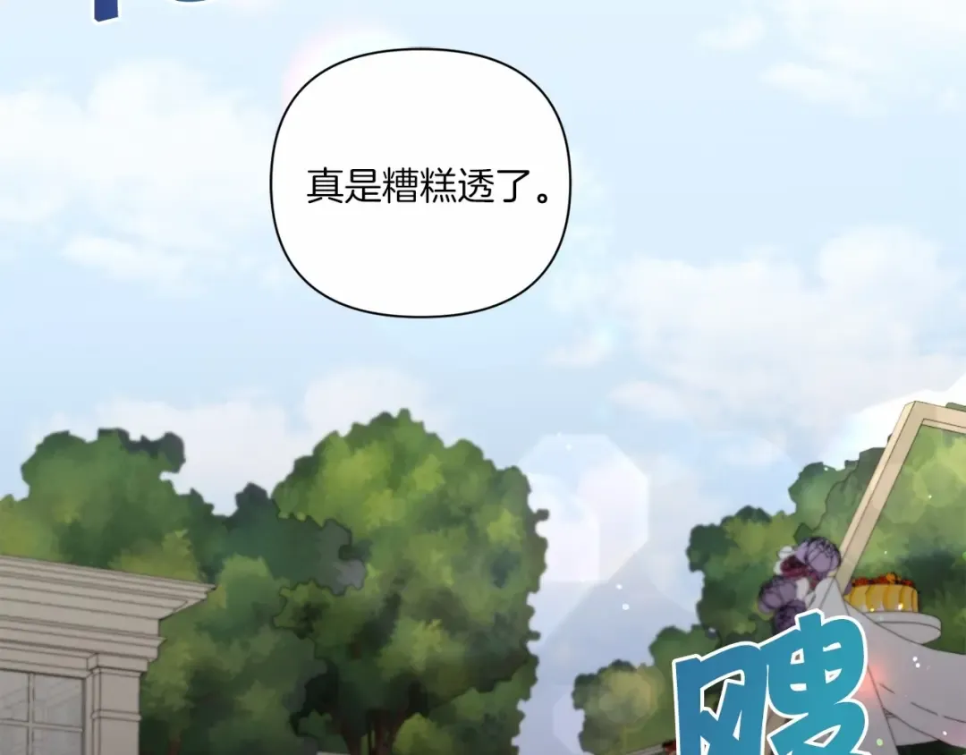 第17话 二皇子的强迫症 第46页