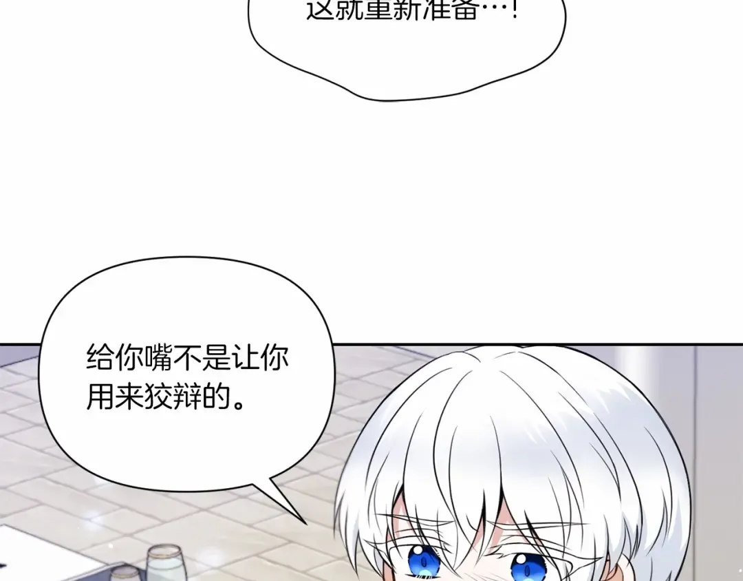 第17话 二皇子的强迫症 第65页