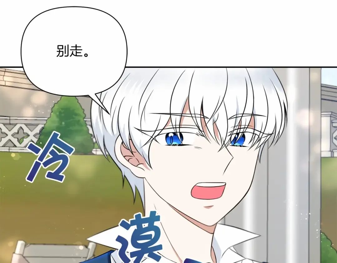 第17话 二皇子的强迫症 第82页