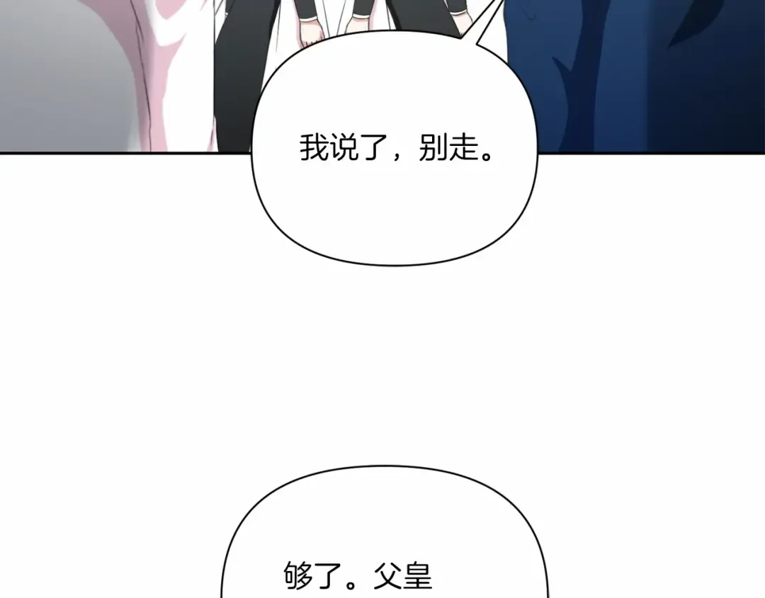 第17话 二皇子的强迫症 第85页