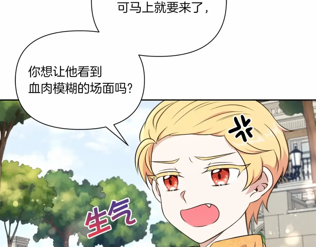 第17话 二皇子的强迫症 第86页