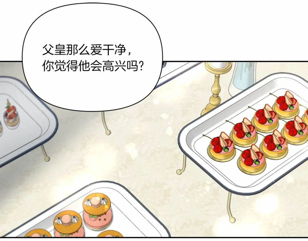 第17话 二皇子的强迫症 第90页