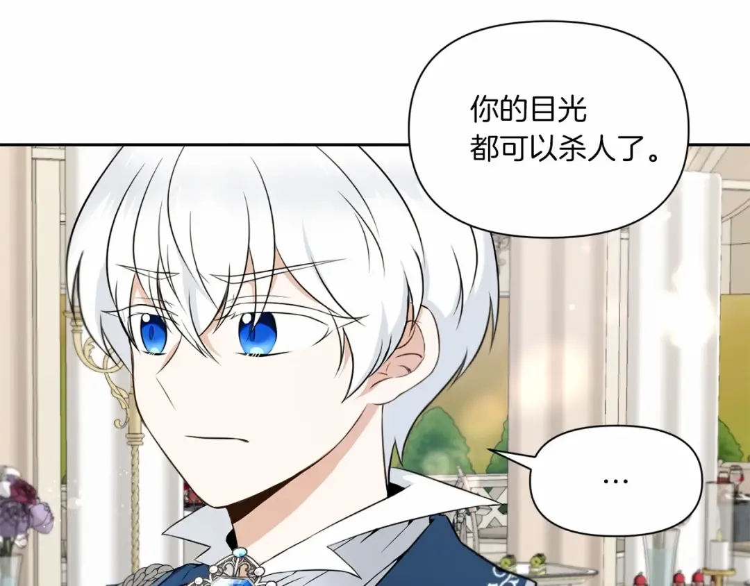 第17话 二皇子的强迫症 第98页