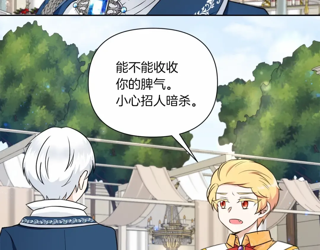 第17话 二皇子的强迫症 第99页