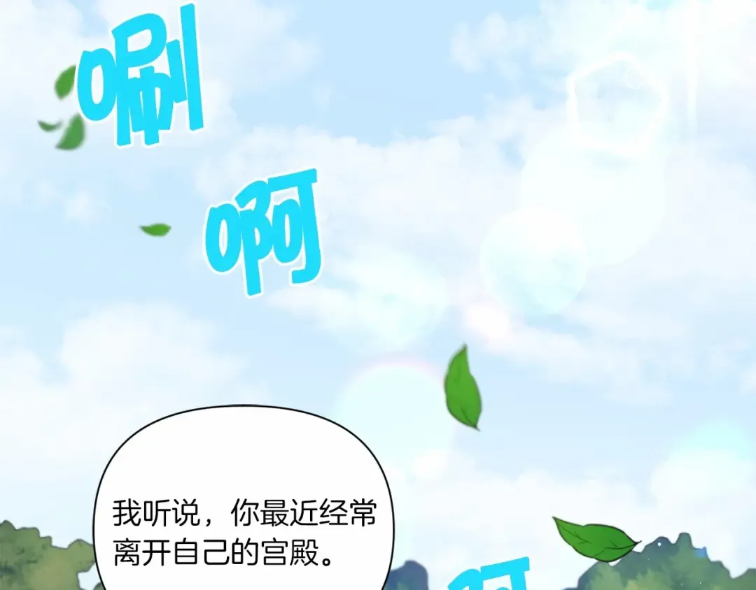 第17话 二皇子的强迫症 第107页