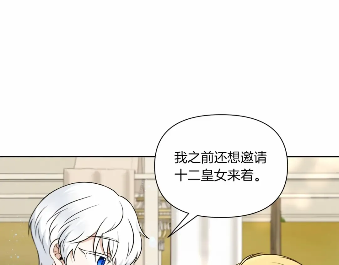 第17话 二皇子的强迫症 第114页