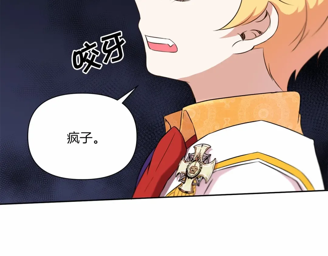 第17话 二皇子的强迫症 第117页