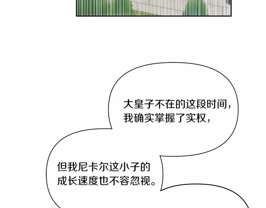 第17话 二皇子的强迫症 第127页
