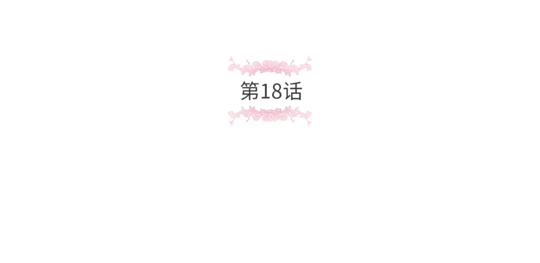 第18话 扩大势力计划 第5页