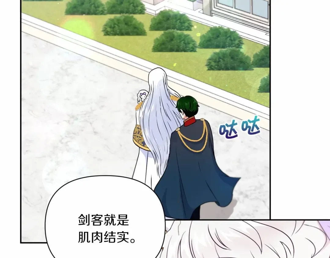 第18话 扩大势力计划 第7页