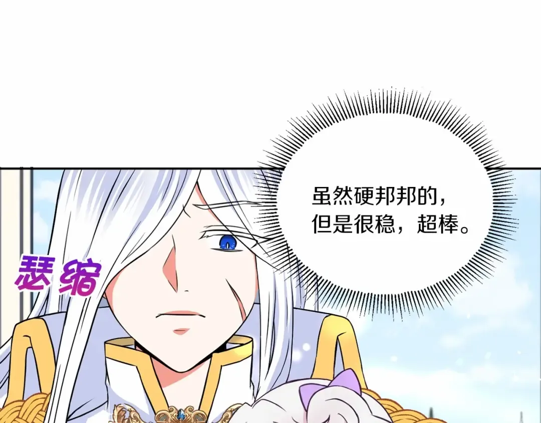 第18话 扩大势力计划 第9页