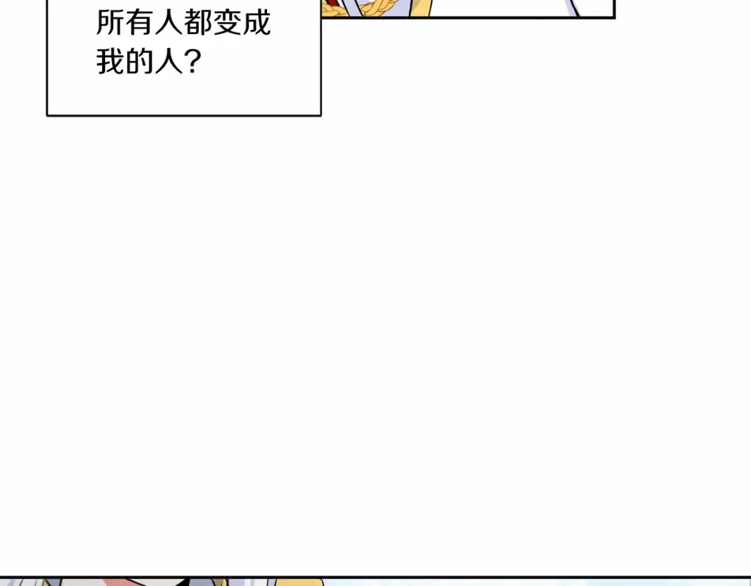 第18话 扩大势力计划 第13页