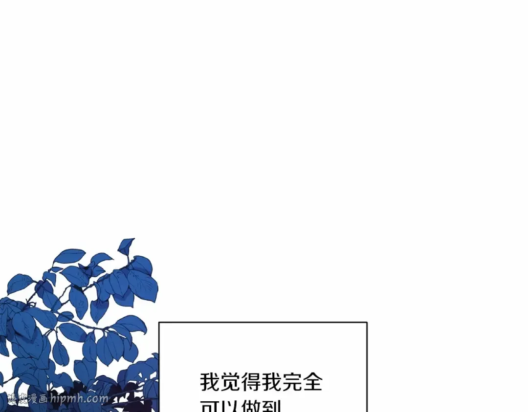 第18话 扩大势力计划 第16页