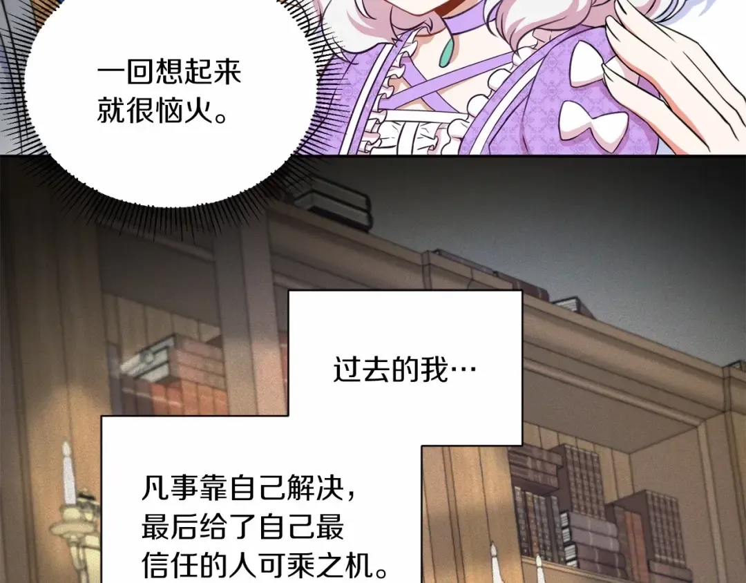 第18话 扩大势力计划 第21页