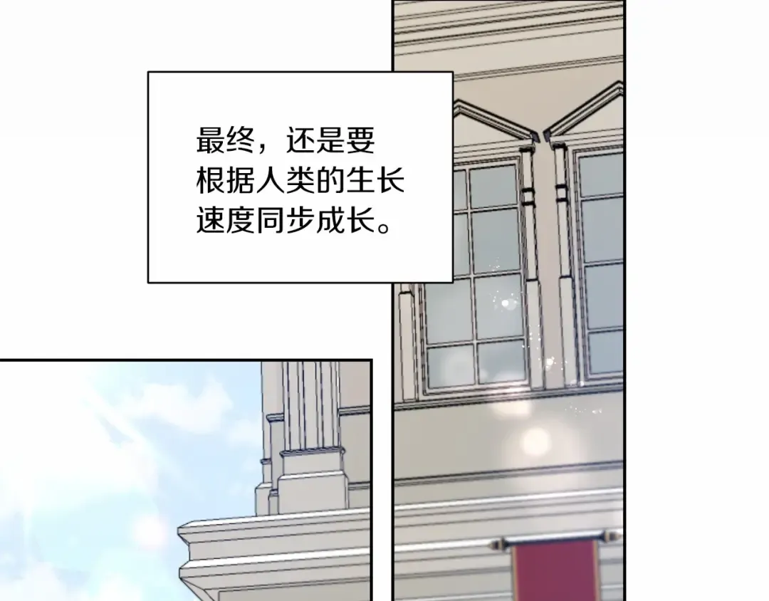 第18话 扩大势力计划 第34页