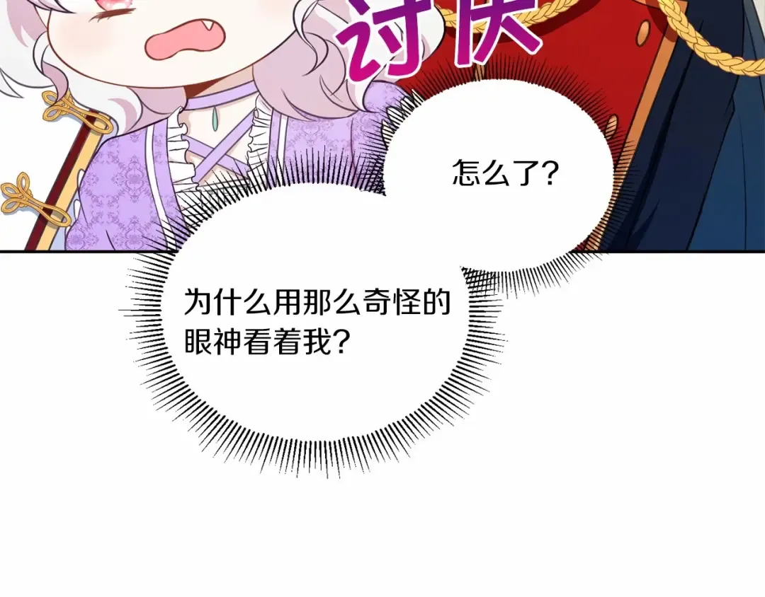 第18话 扩大势力计划 第61页