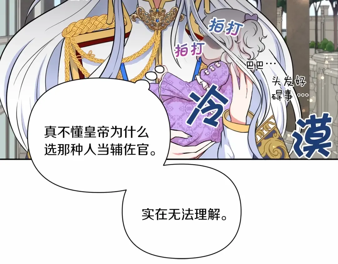 第18话 扩大势力计划 第67页