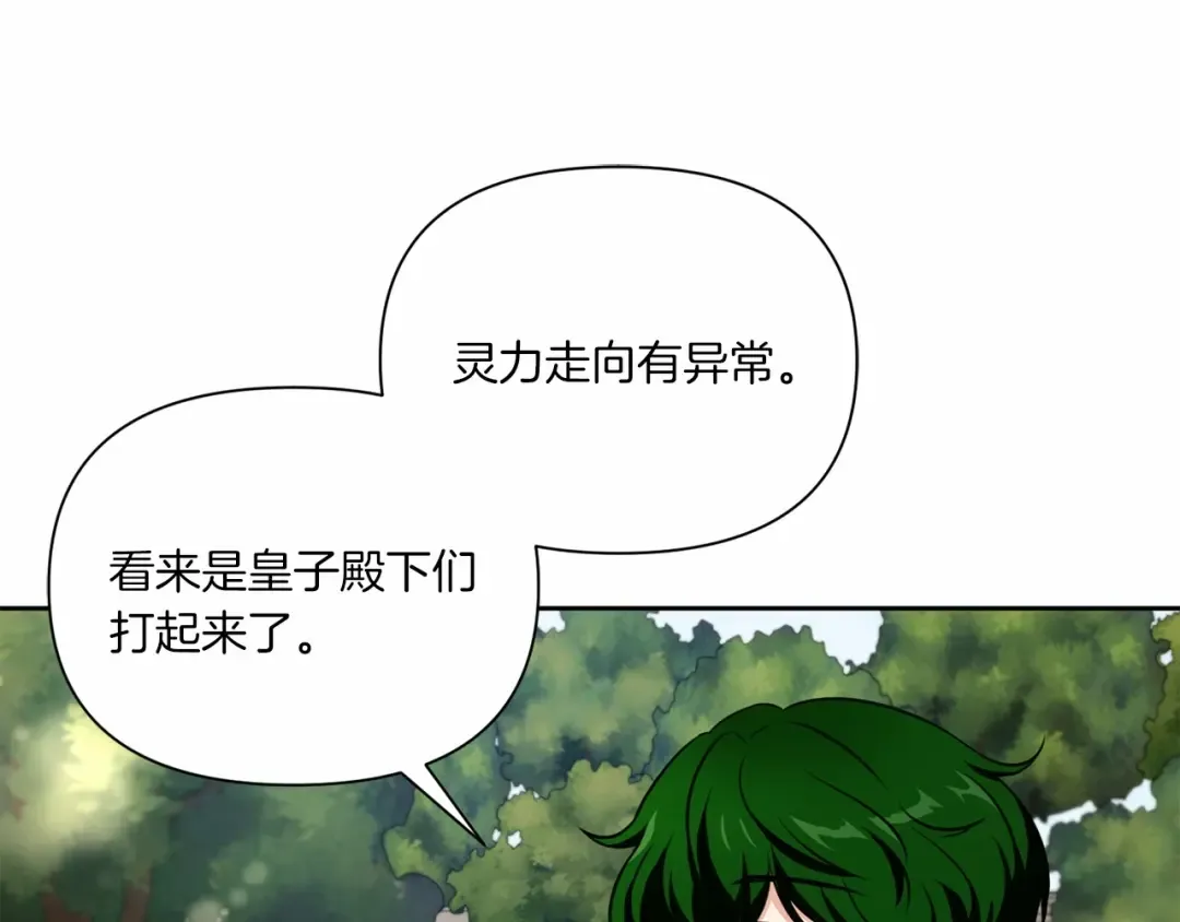 第18话 扩大势力计划 第84页