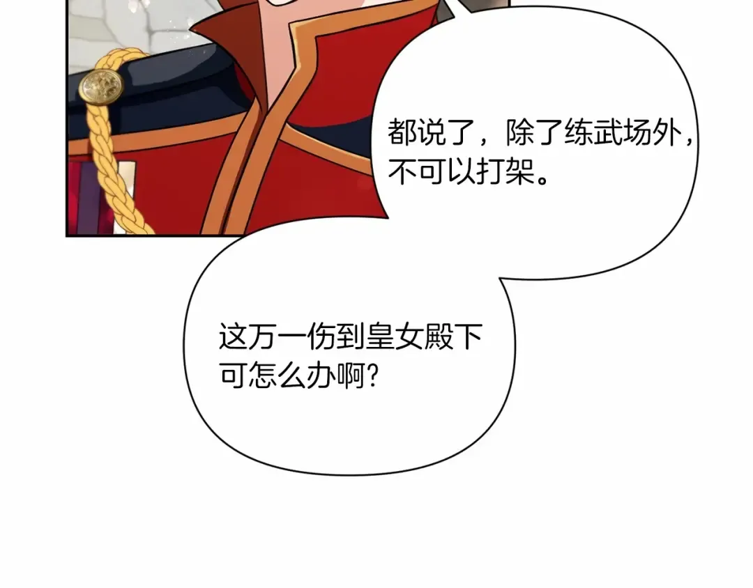 第18话 扩大势力计划 第103页